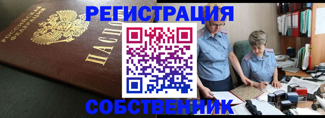 временная прописка в Нововоронеже