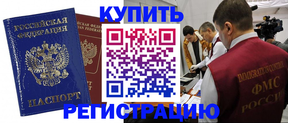 временная регистрация недорого в Нововоронеже