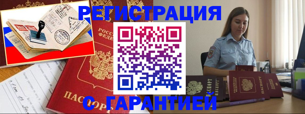 миграционный учет в Нововоронеже